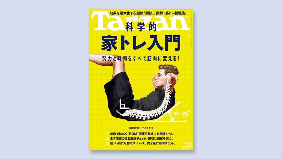 『ターザン』790号の表紙