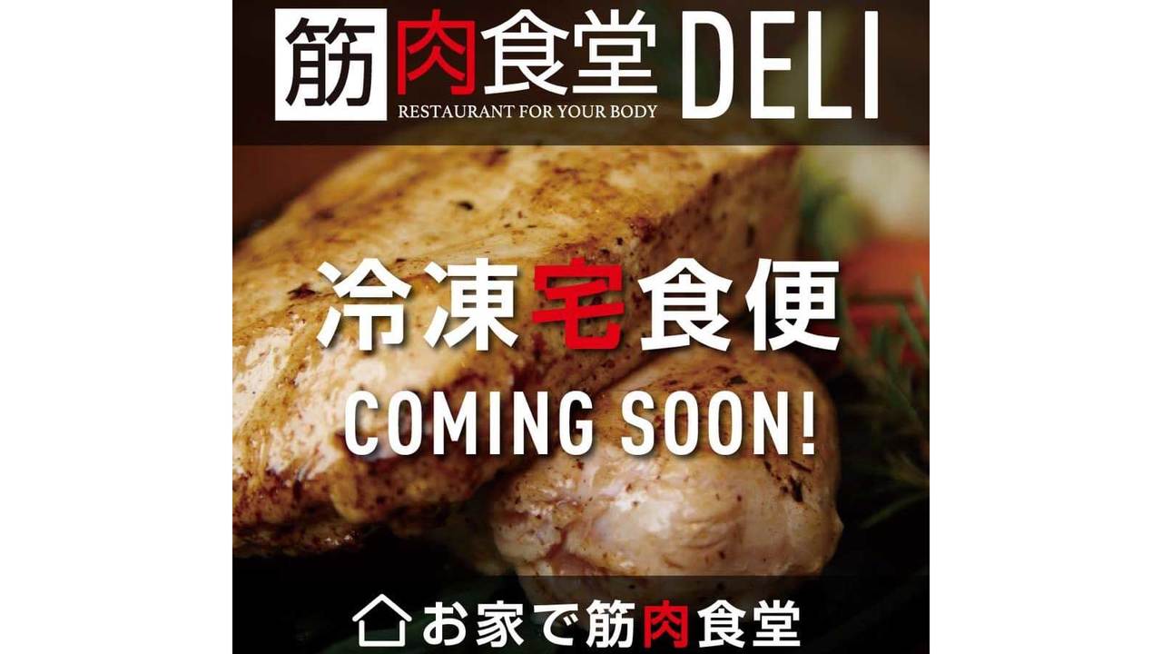 筋肉食堂DELI
