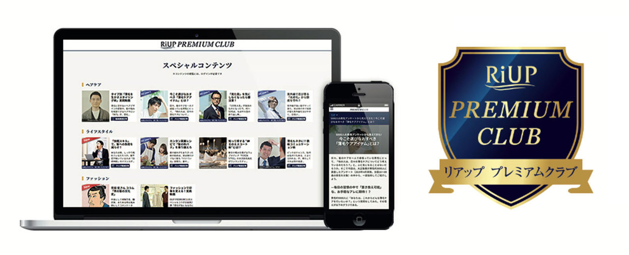 無料会員サイト リアップ プレミアムクラブ