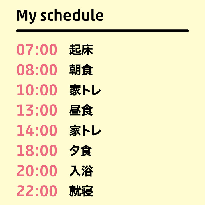 中村克さんの1日のスケジュール