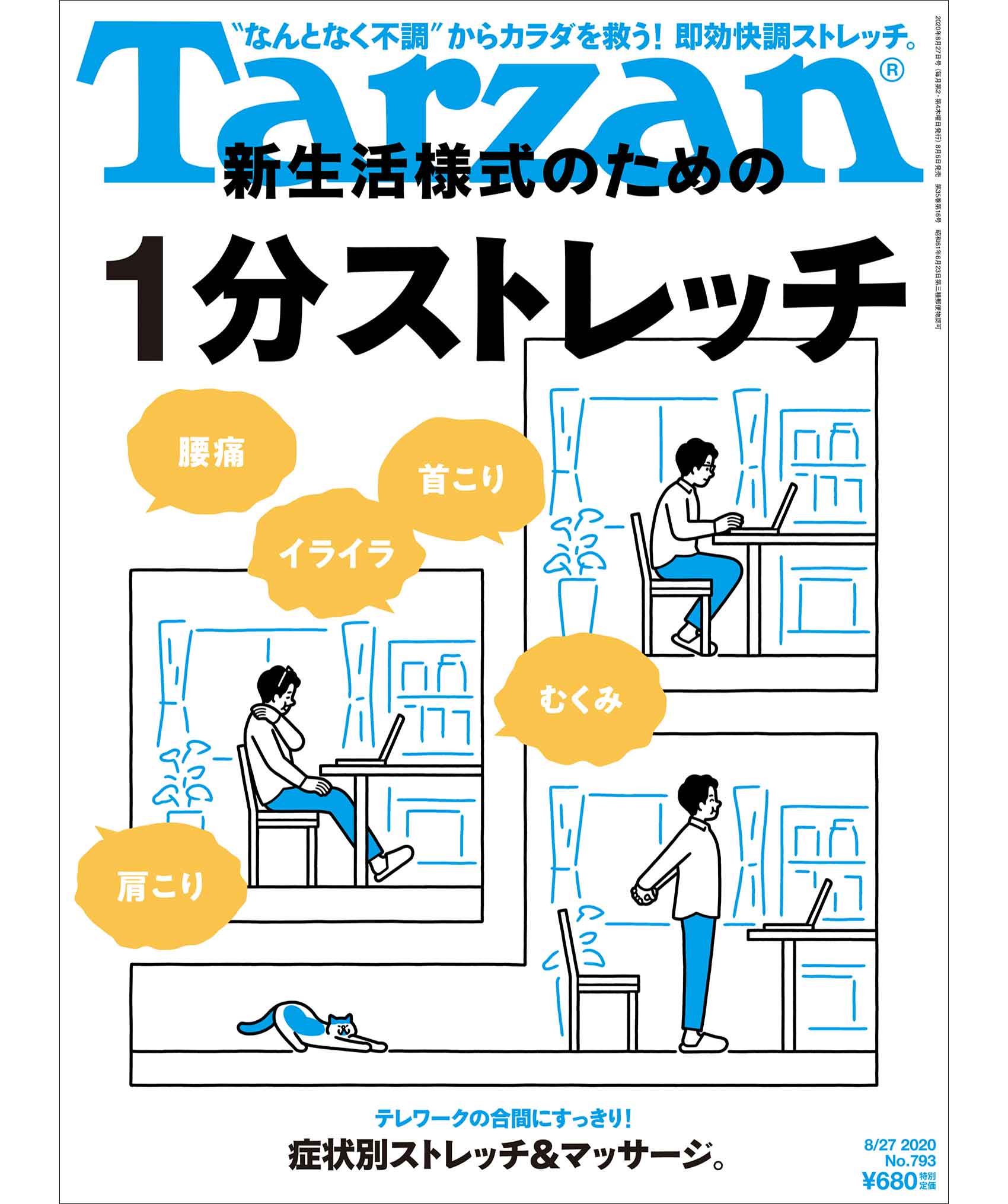 『ターザン』793号の表紙