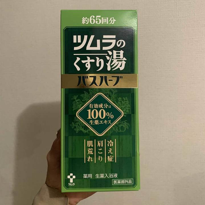 ツムラの薬湯