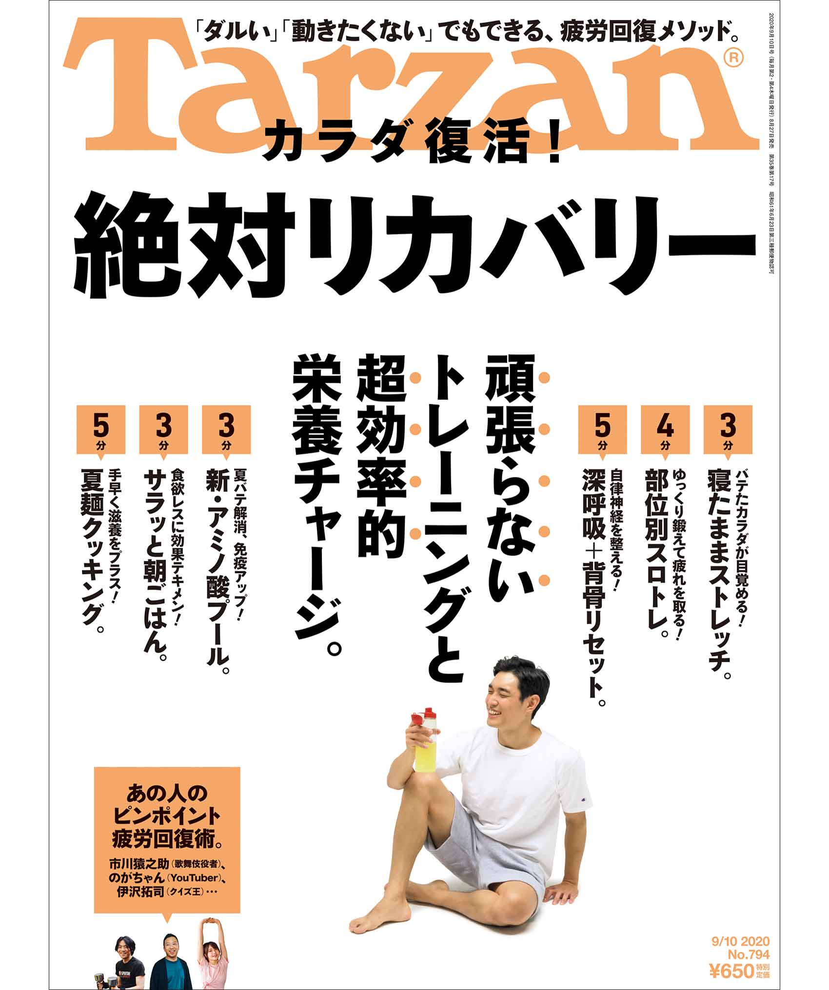 『ターザン』794号の表紙