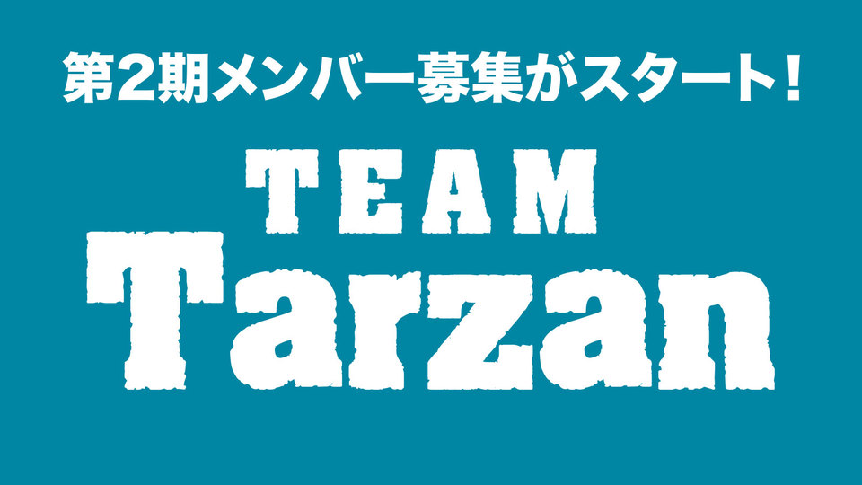 20200825rm_teamtarzan_secondseason_01
