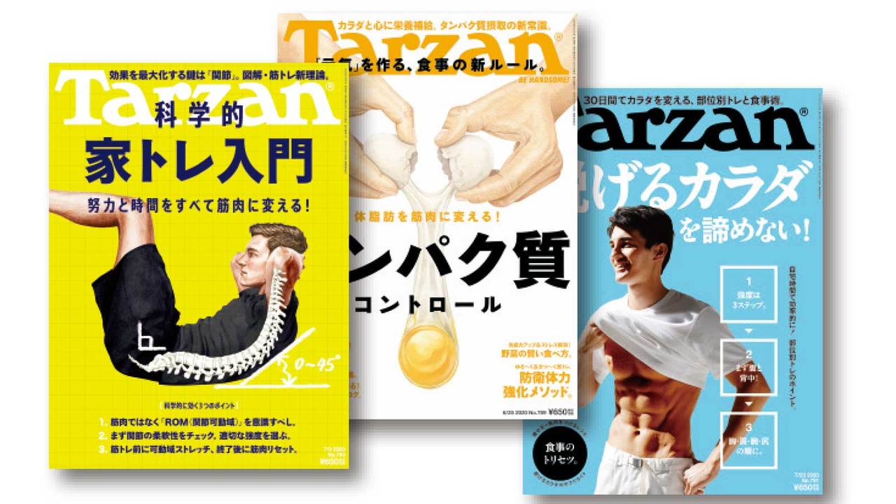 『ターザン』本誌