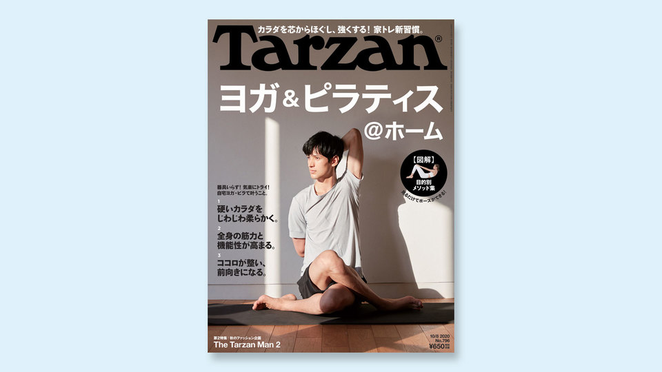 雑誌『ターザン』796号の表紙