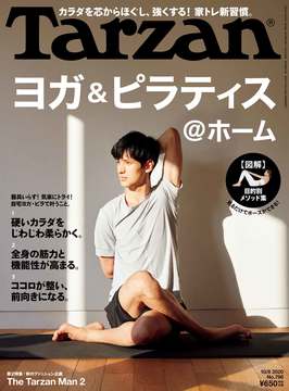 雑誌『ターザン』796号の表紙