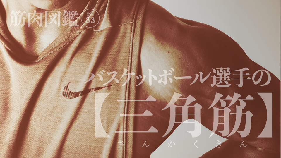 落合知也(五輪新競技バスケ)