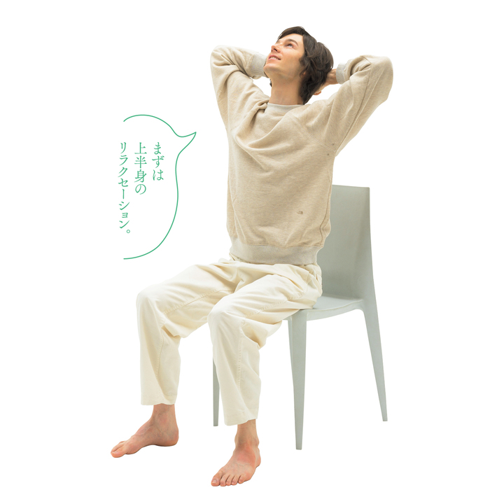 24時間お助けヨガ|上半身のリラクゼーション