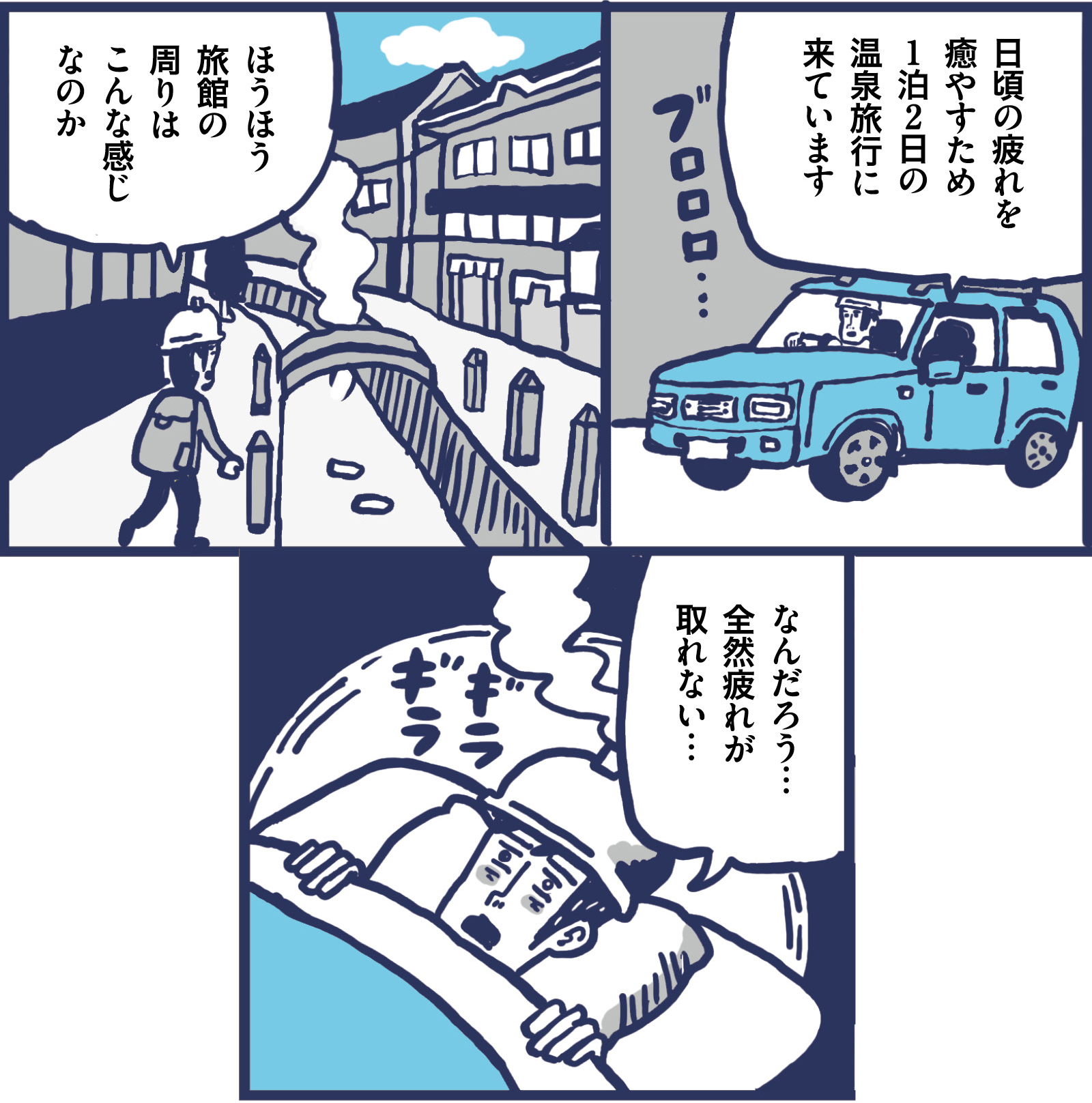 専門家に聞く「疲労の正体」|1泊旅行はストレスになる