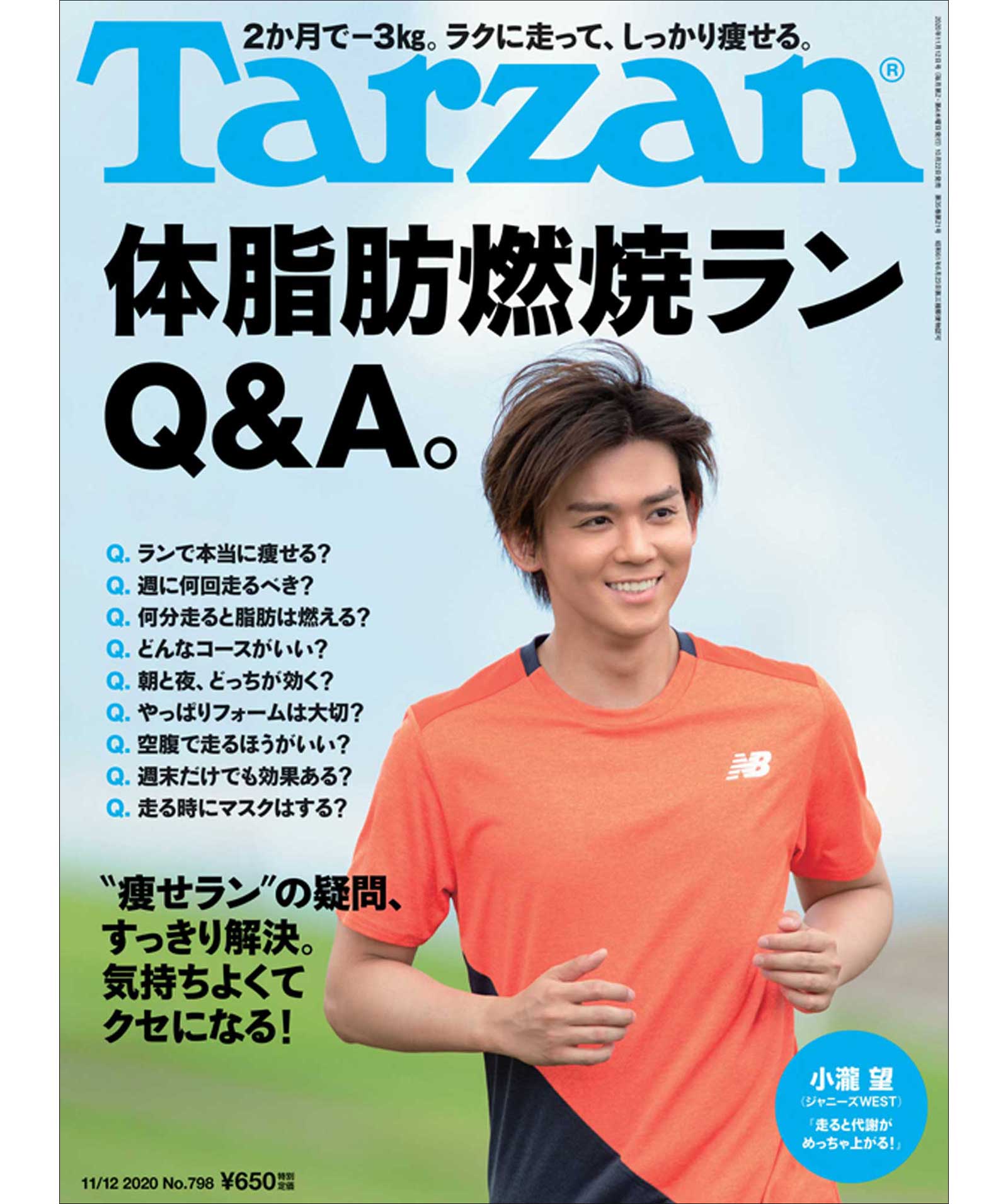 雑誌『ターザン』798号の表紙