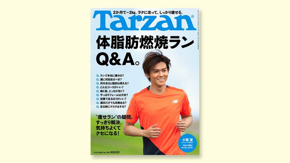 雑誌『ターザン』798号の表紙