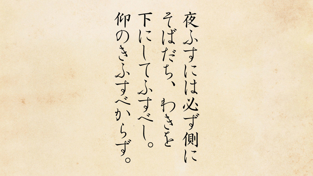 睡眠