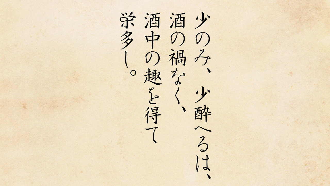 飲酒