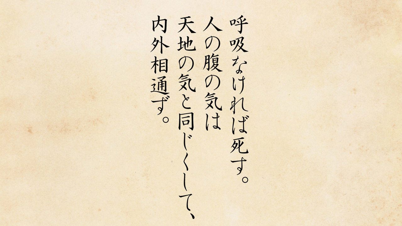 呼吸