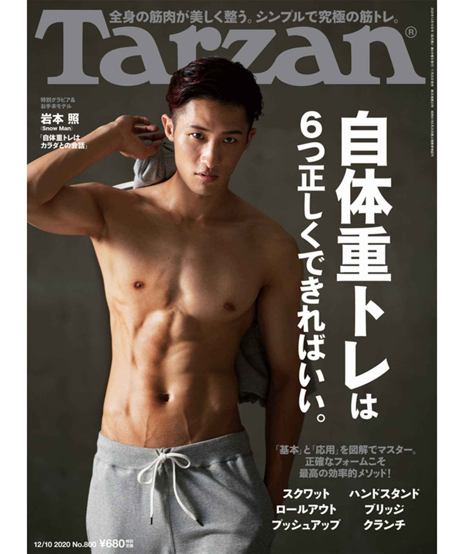 雑誌『ターザン』800号の表紙