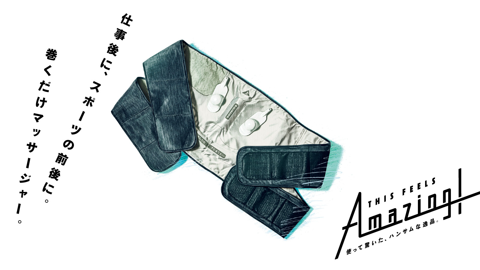 巻くだけのマッサージャー パナソニック コードレス 骨盤おしりリフレ Tarzan Web ターザンウェブ