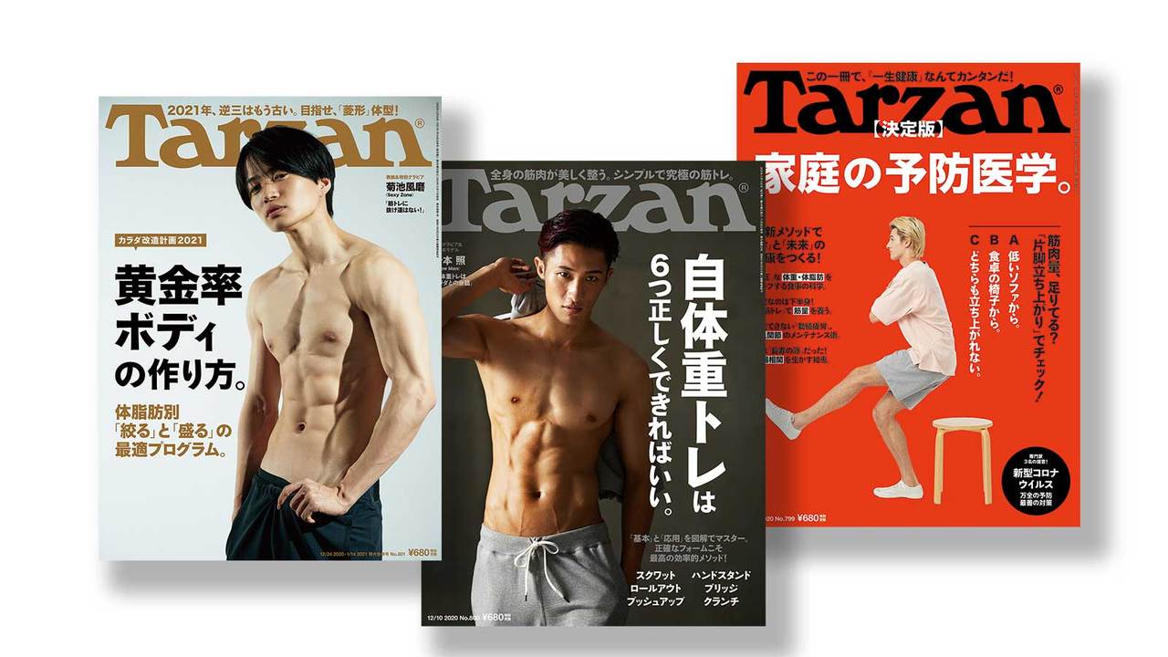 雑誌『ターザン』