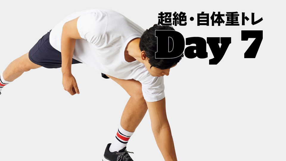 1か月で「バキバキ」になる自体重トレ