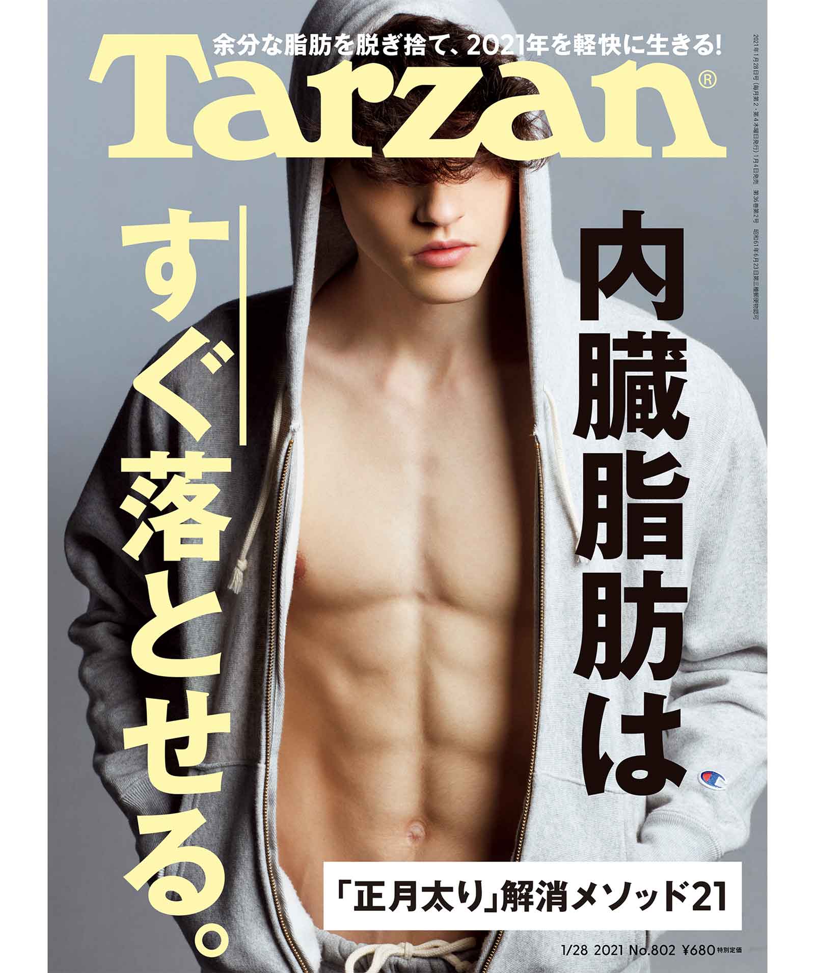 雑誌『ターザン』802号の表紙