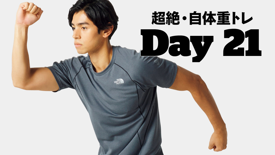 1か月で「バキバキ」になる自体重トレ