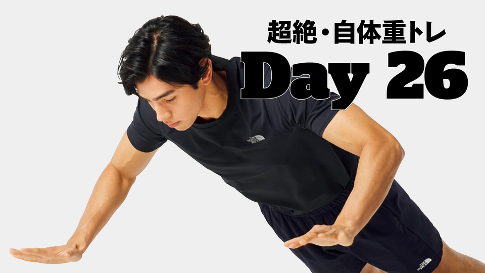 1か月で「バキバキ」になる自体重トレ