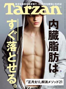 雑誌『ターザン』802号の表紙
