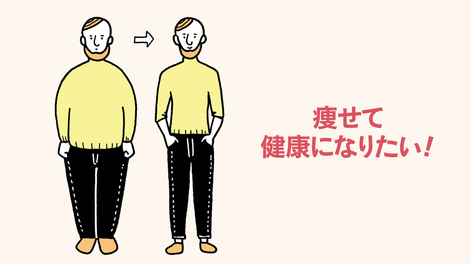 タンパク質、「メタボ体型から痩せて健康になりたい」人はこう摂れ!
