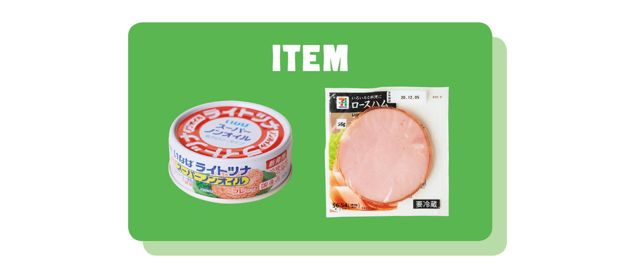 ツナ缶とハム