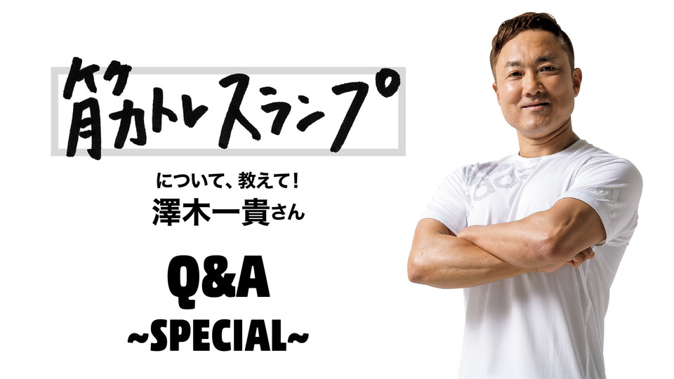 トレーナーの澤木一貴さん