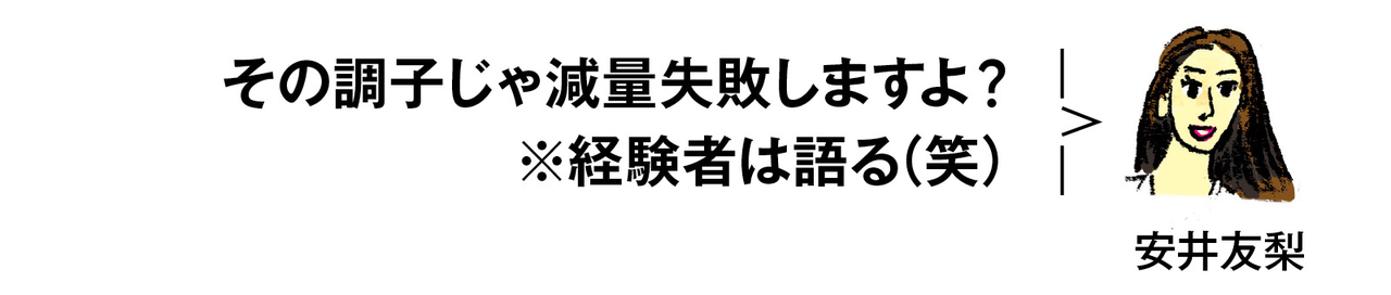安井さんの甘いもの欲コントロール法
