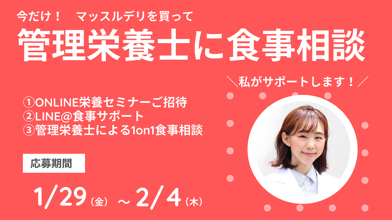 食事相談告知