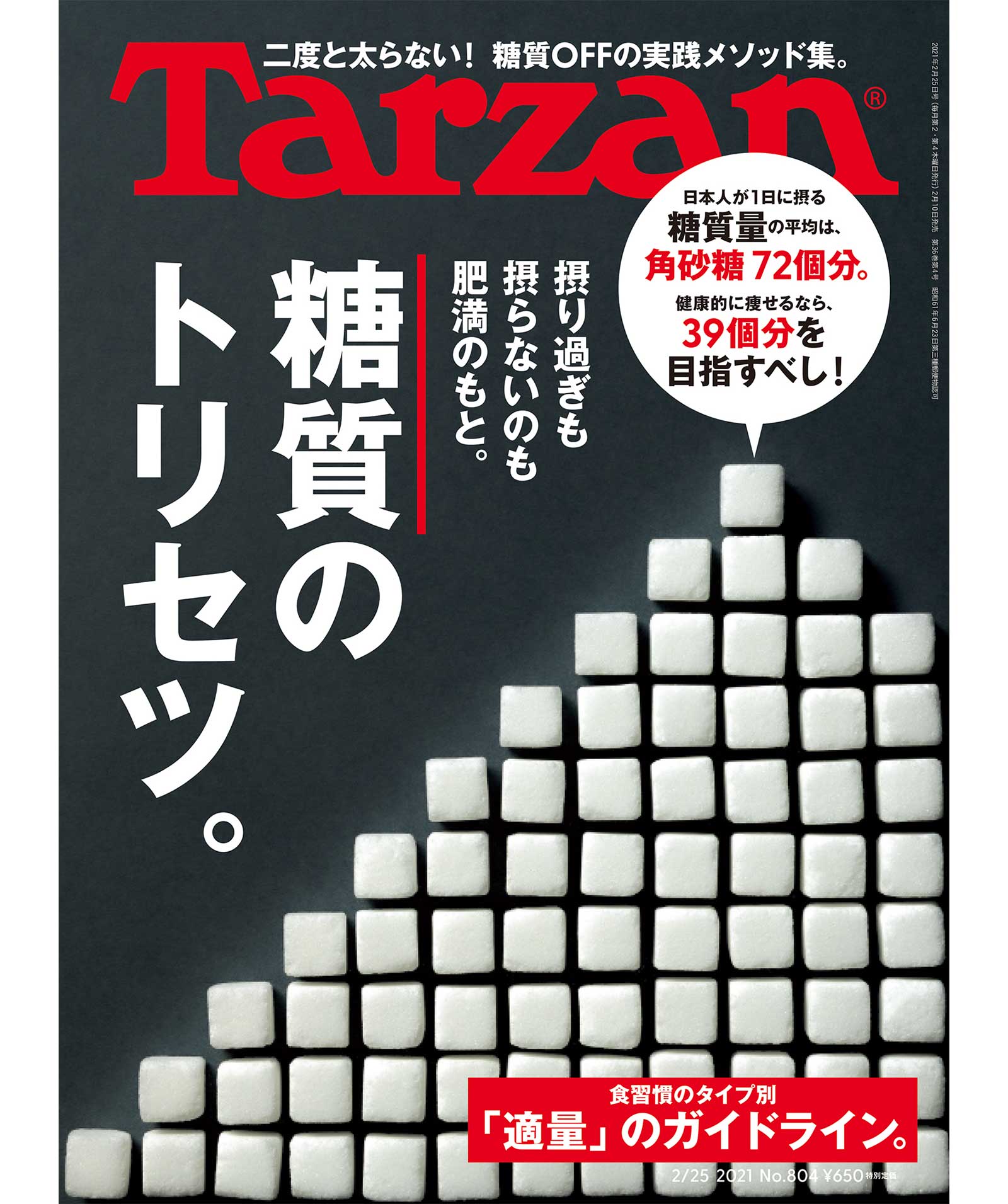 雑誌『ターザン』804号の表紙
