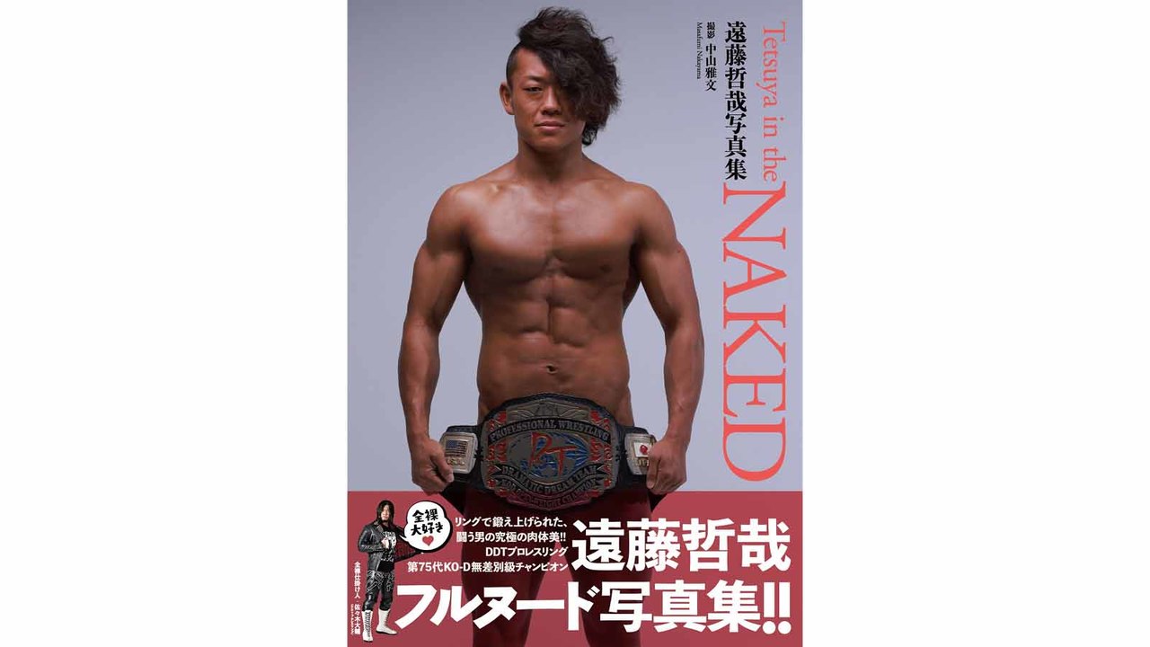 遠藤哲哉のヌード写真集