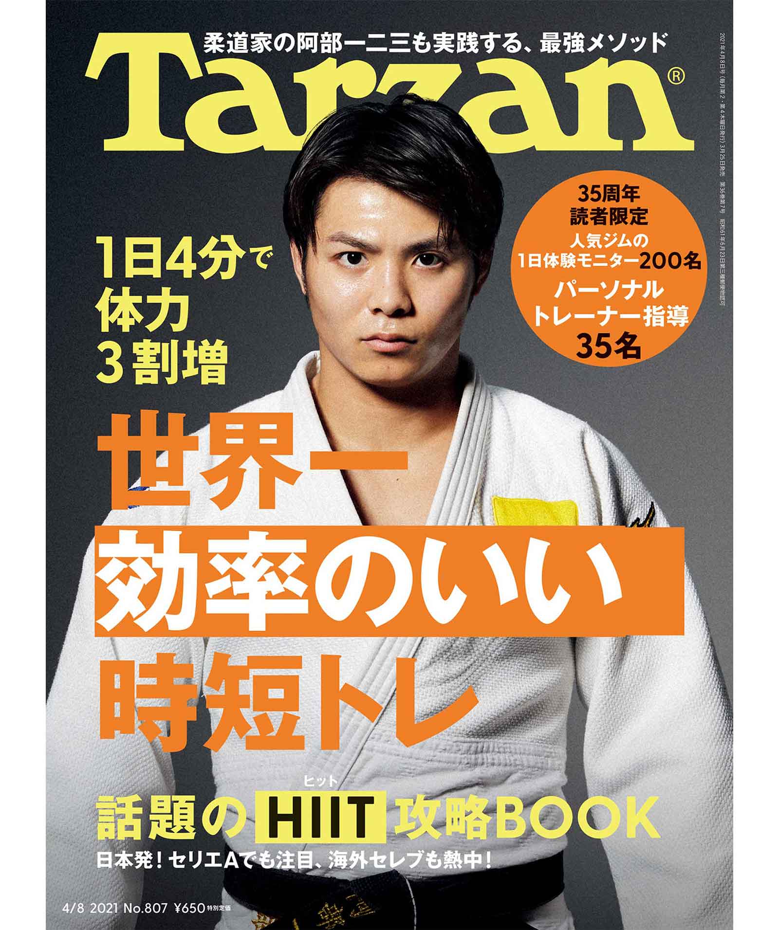 雑誌『ターザン』807号の表紙