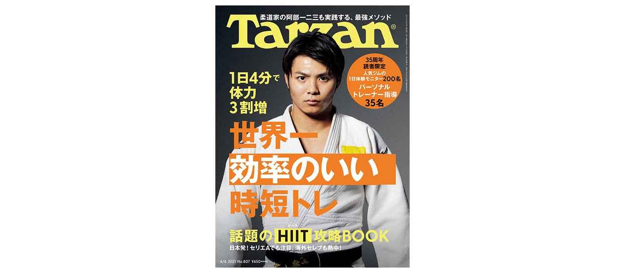 雑誌『ターザン』807号の表紙