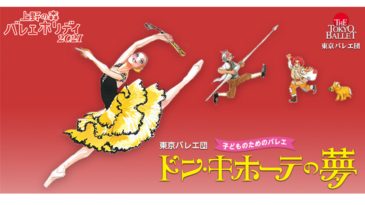ドン・キホーテの夢