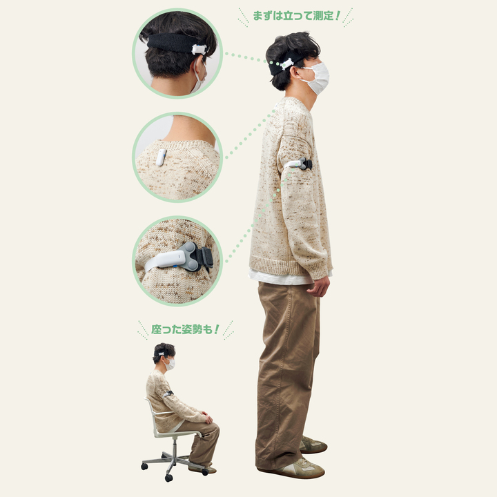 上半身の歪みを測定