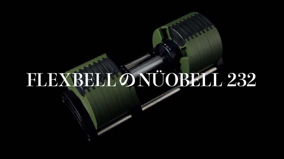 FLEXBELLのNÜOBELL 232