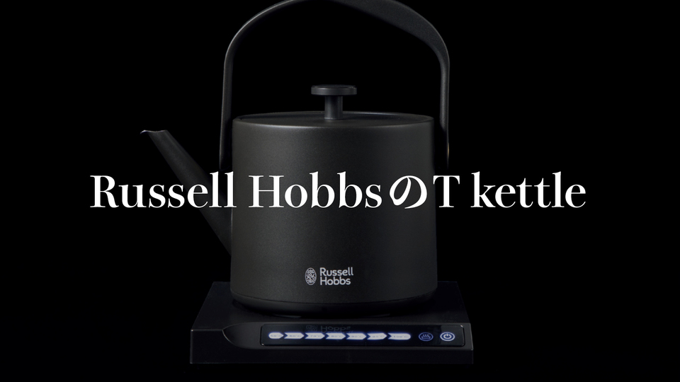 トレーニーのカフェタイムに。電気ケトル《T kettle》|ライフスタイルの新・名品図鑑