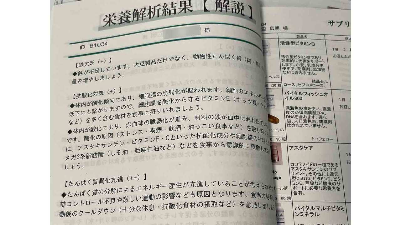 栄養解析結果ページ