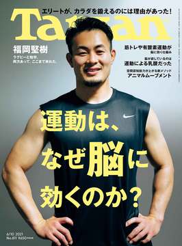 雑誌『ターザン』811号の表紙