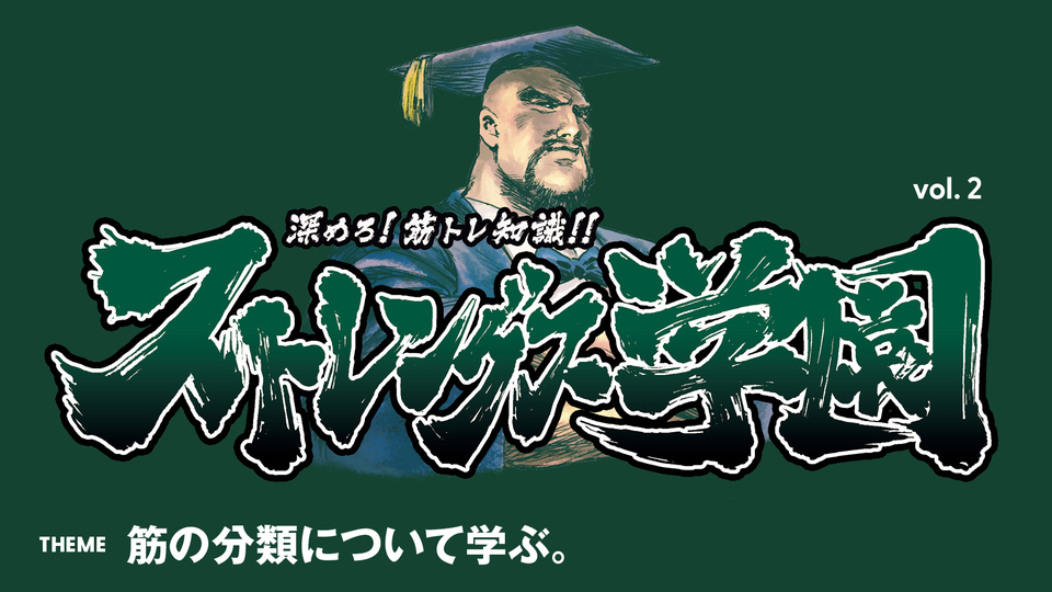 筋