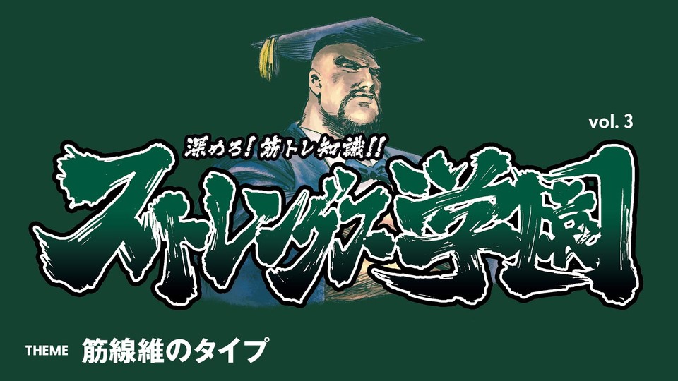 筋線維のタイプ