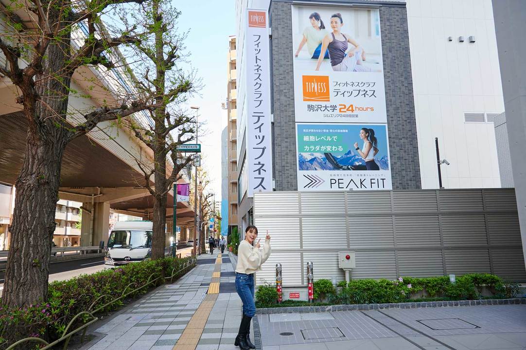 ティップネス駒澤大学店