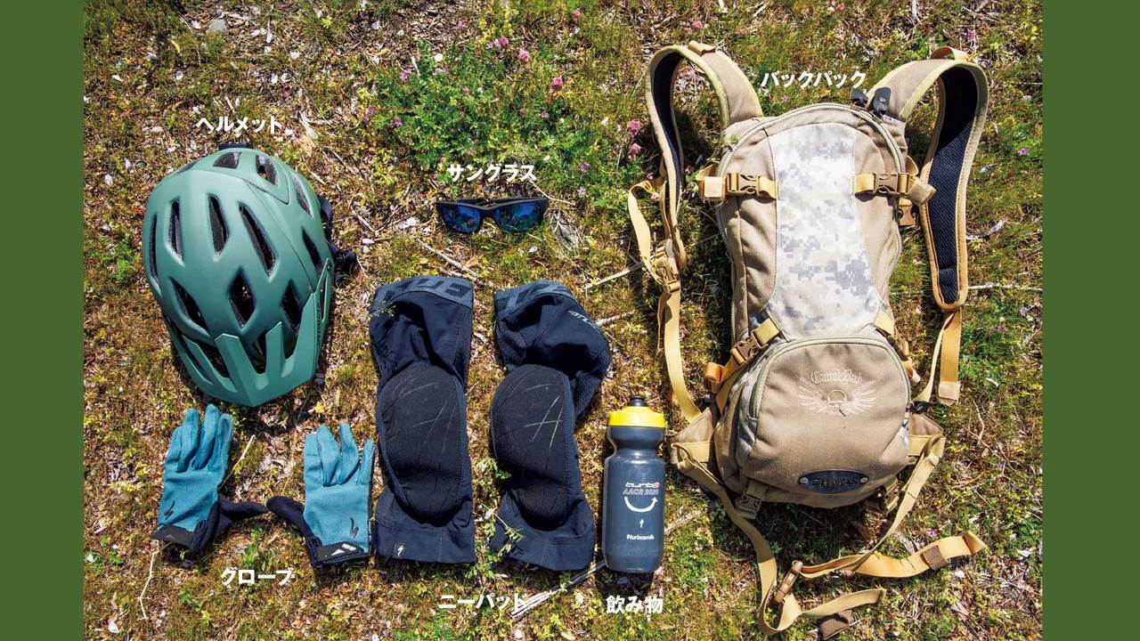 e-MTB乗車の際の必須アイテム