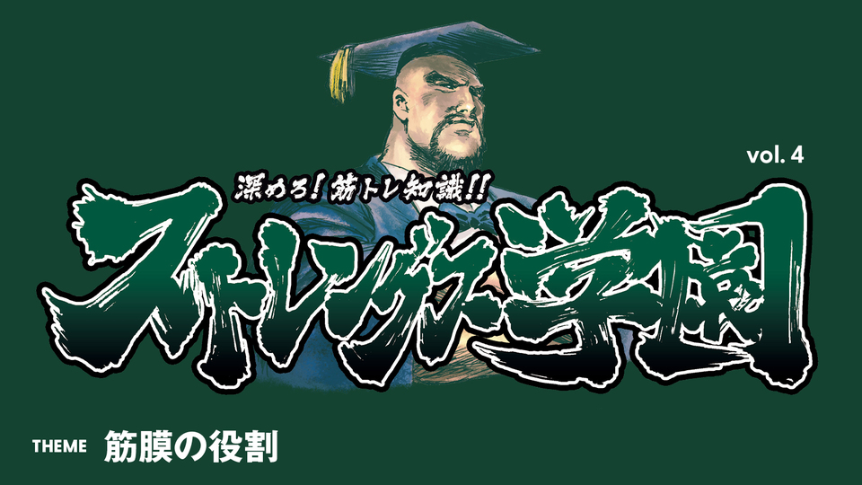 筋膜