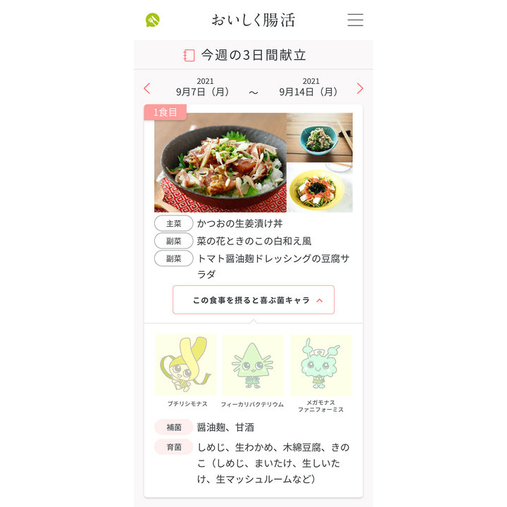 3日間の献立提案