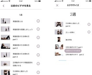 WIL専用アプリの画面