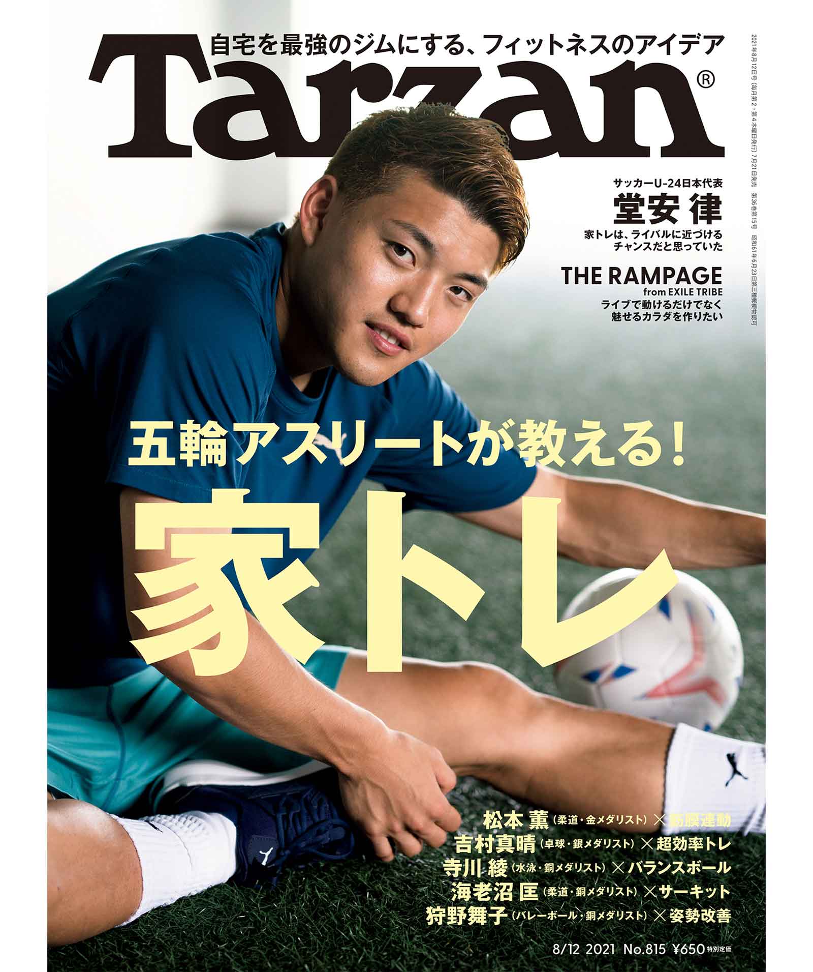 雑誌『ターザン』815号の表紙